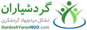 گردشیاران